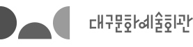 대구문화예술회관