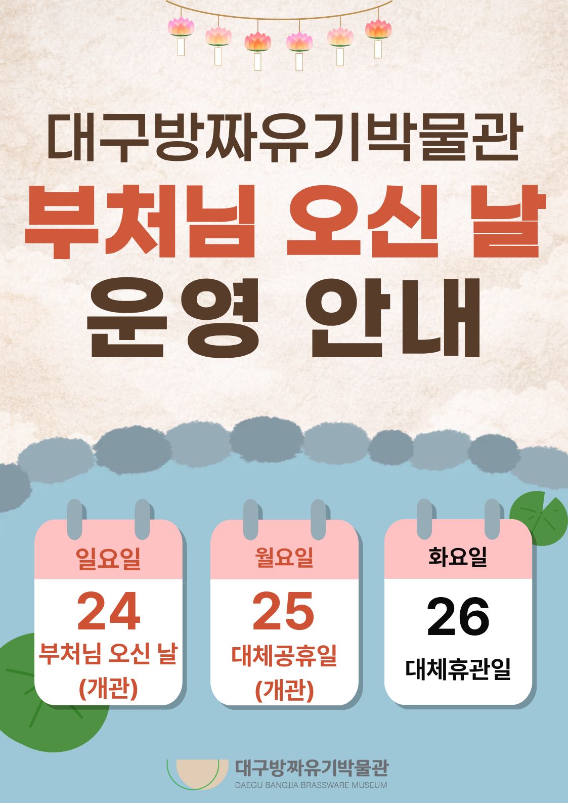 5월 부처님 오신 날 운영안내