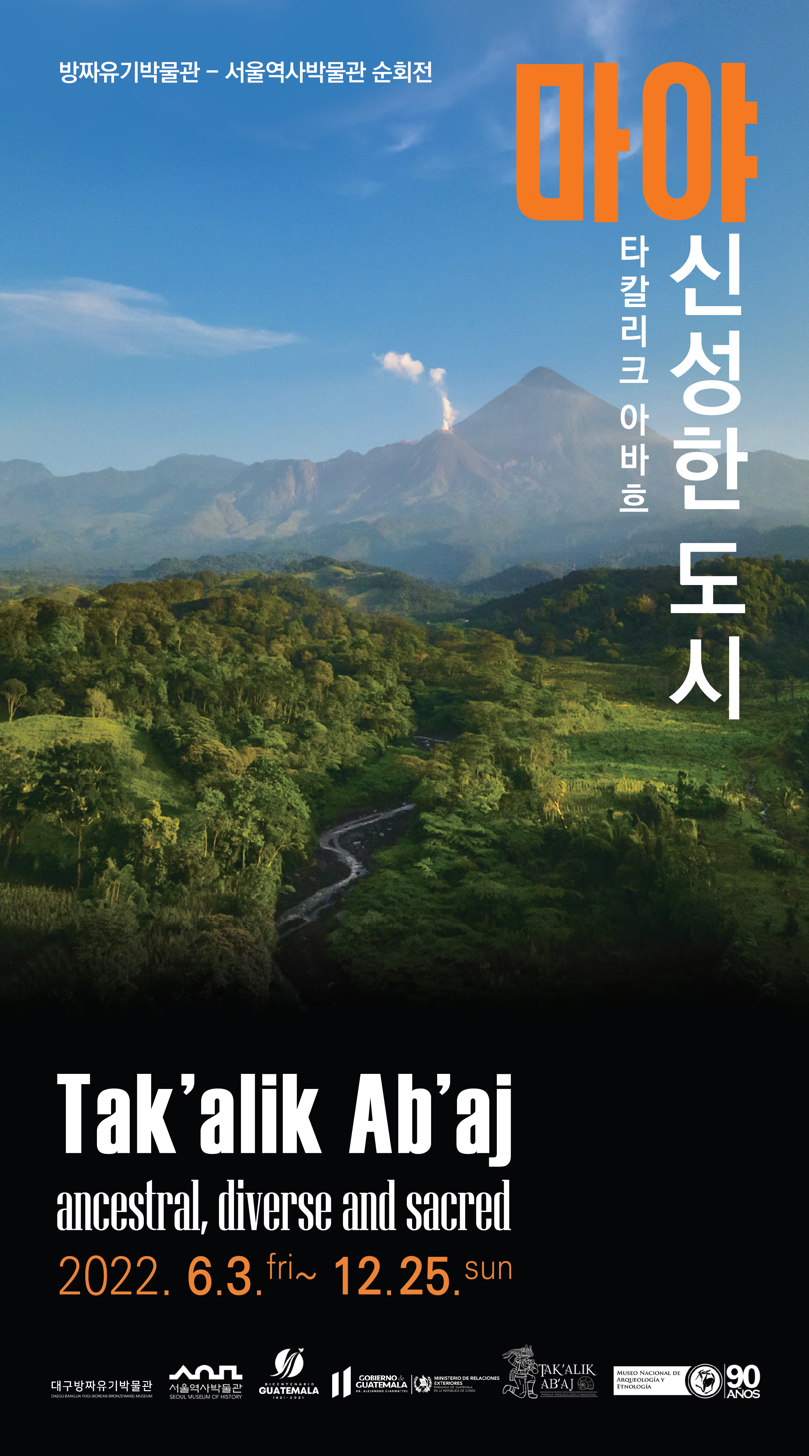 마야 : 신성한 도시 ? 타칼리크 아바흐