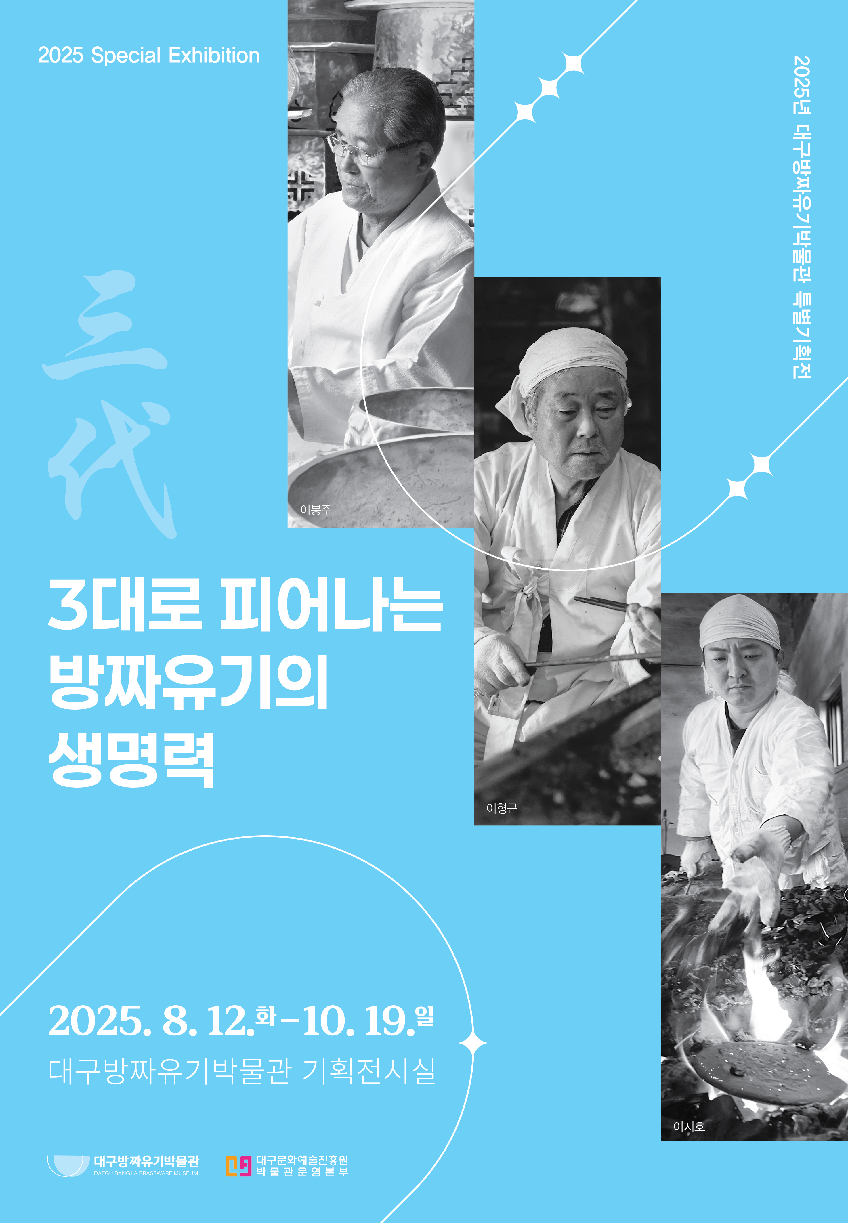 3대로 피어나는 방짜유기의 생명력 