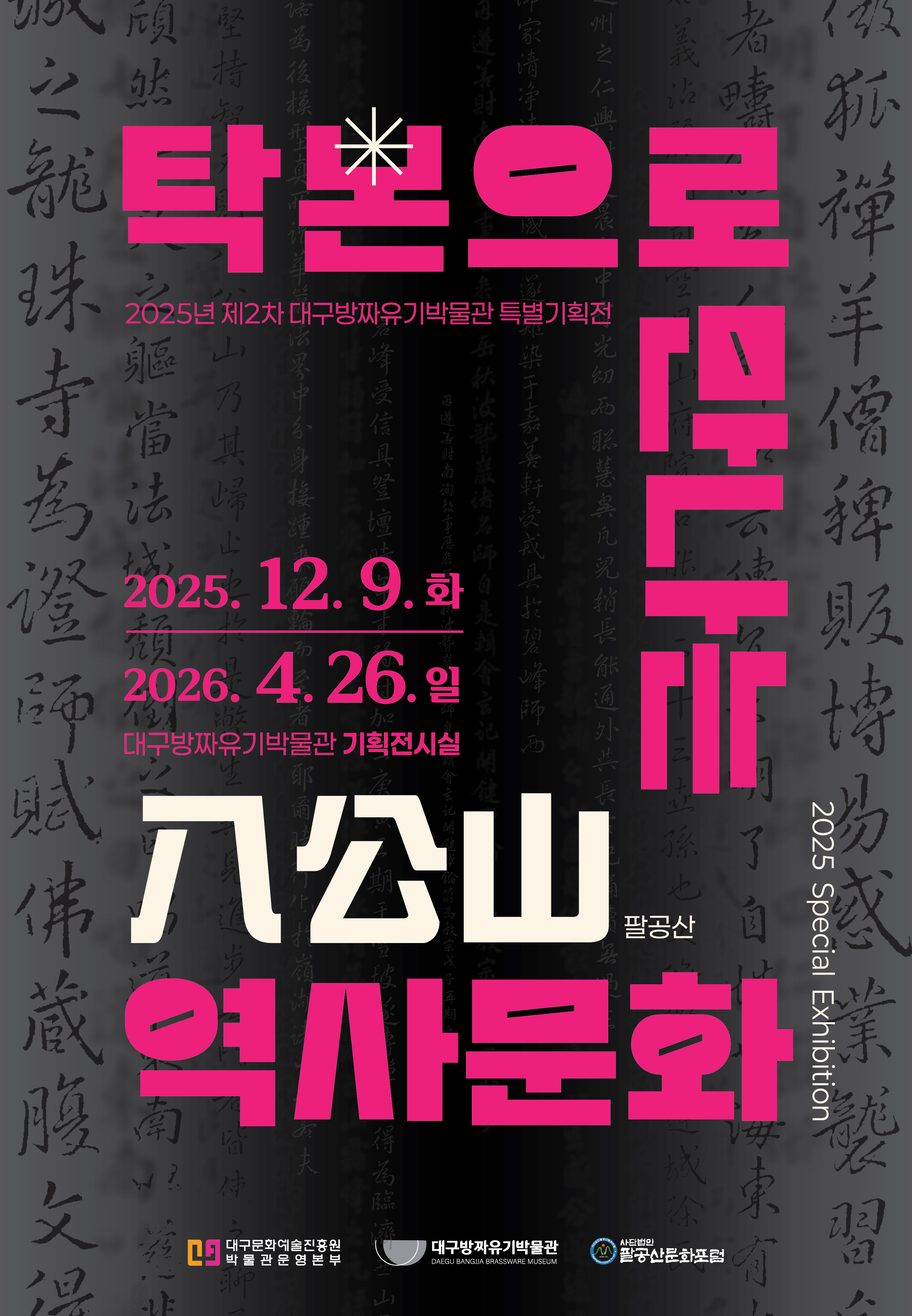 [전시] 2025년 하반기 특별기획전 
