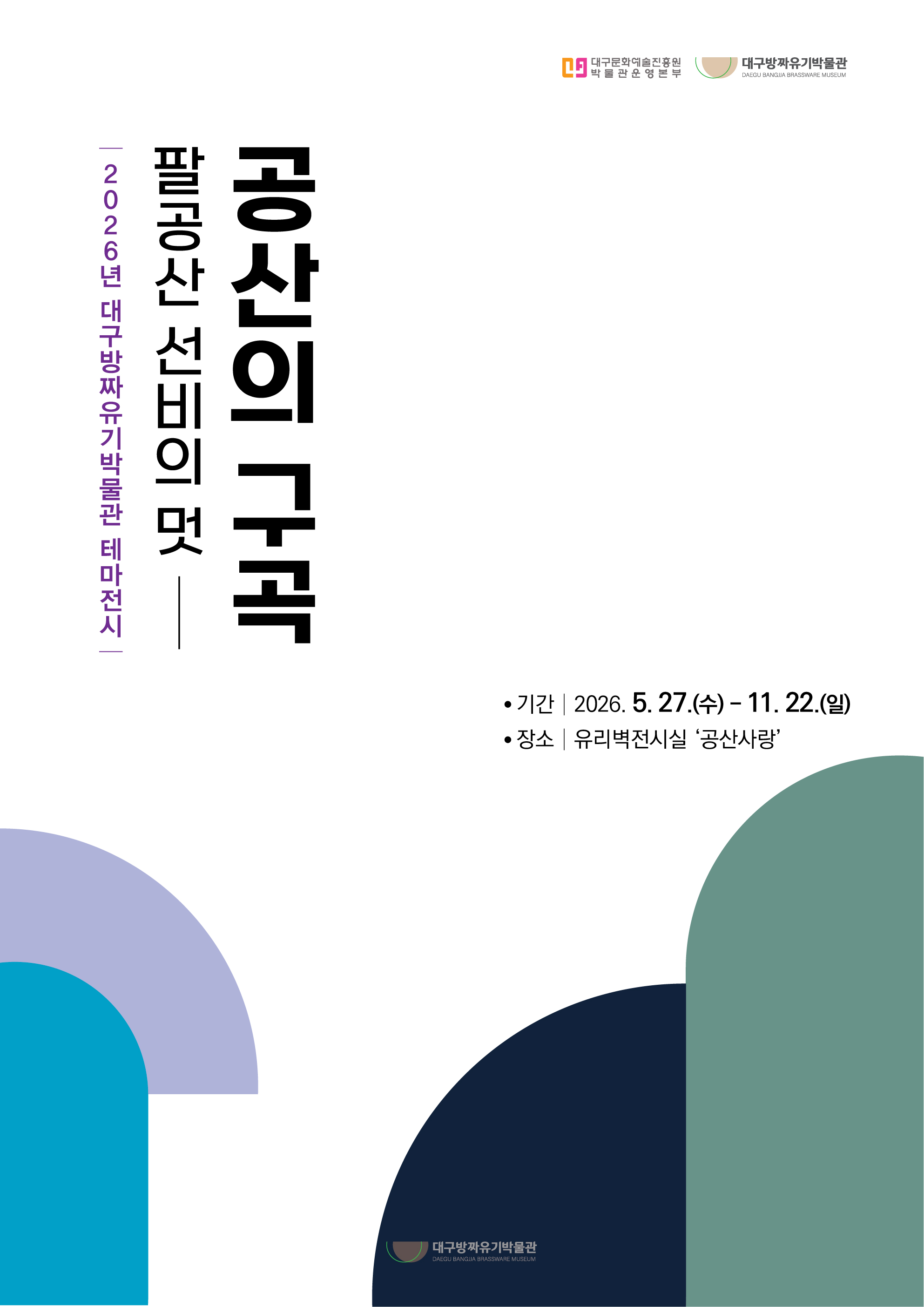 [전시] 2026년 테마전시 
