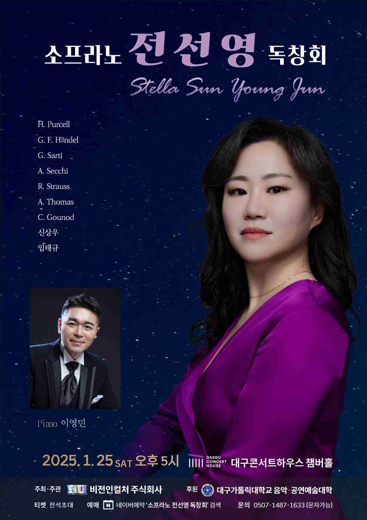 [1월 25일 오후 5시] 대구콘서트하우스 소프라노 전선영 독창회 개최 이미지지첨부파일 ㅅㅗㅍㅡㄹㅏㄴㅗ_ㅈㅓㄴㅅㅓㄴㅇㅕㅇㄷㅗㄱㅊㅏㅇㅎㅚ_ㅍㅗㅅㅡㅌㅓ_ㅊㅚㅈㅗㅇ_RGB.jpg