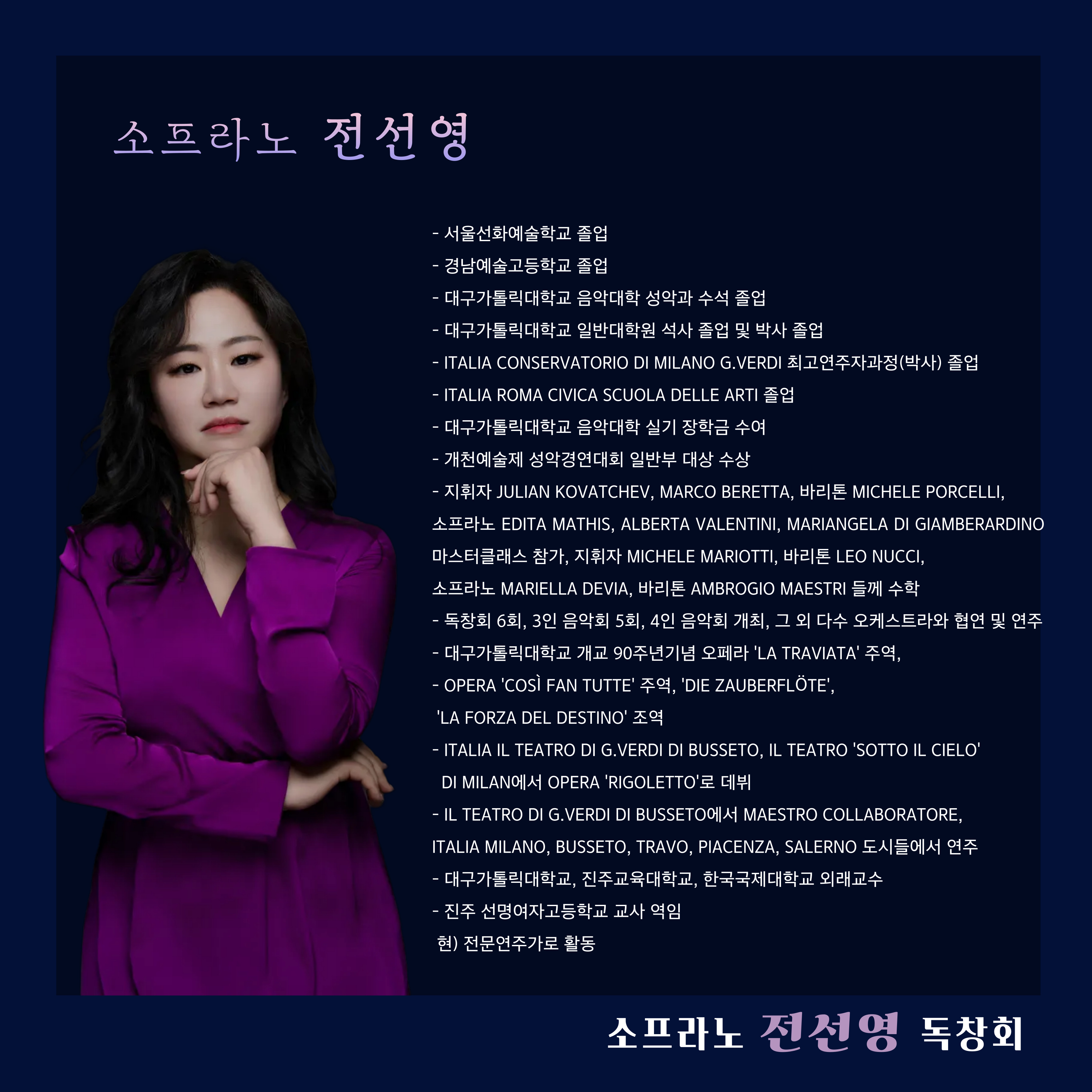 [1월 25일 오후 5시] 대구콘서트하우스 소프라노 전선영 독창회 개최 이미지지첨부파일 004.jpg