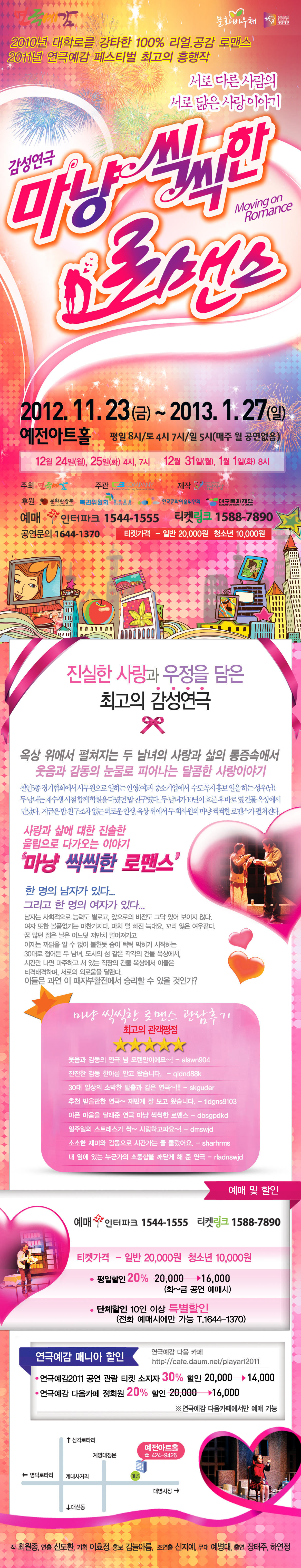 ★감성연극[마냥 씩씩한 로맨스]대구공..