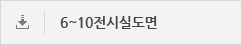 6~10전시실도면